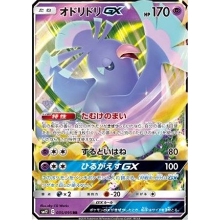 sm12 035 - Oricorio GX