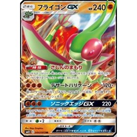 sm12 044 - Flygon GX
