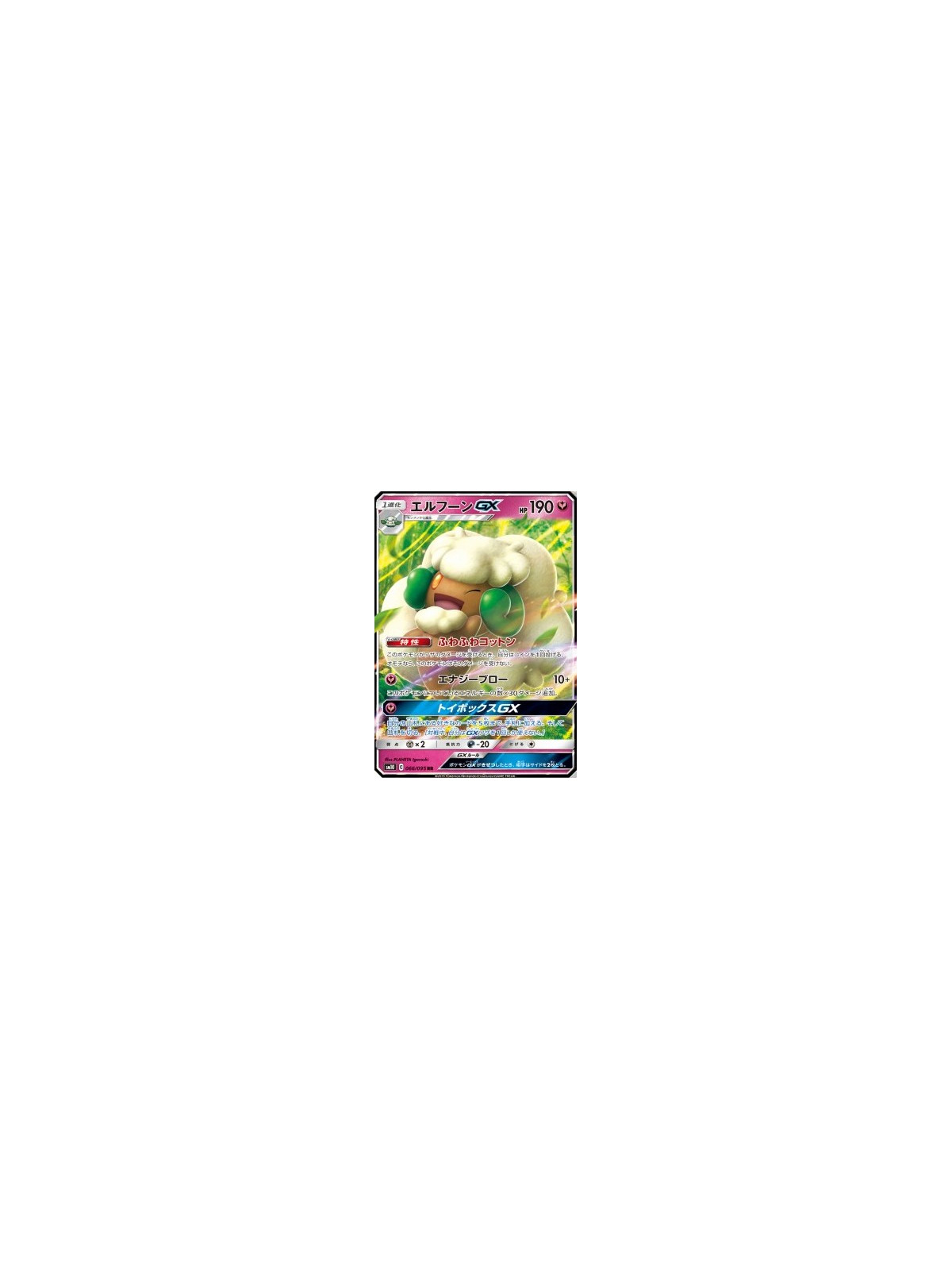 sm10 066 - Whimsicott GX