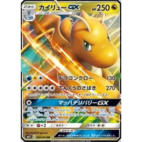 sm11 069 - Dragonite GX sm11 069 - Dragonite GXMiracle Twins Miracle Twin€ 1,99 Miracle Twins