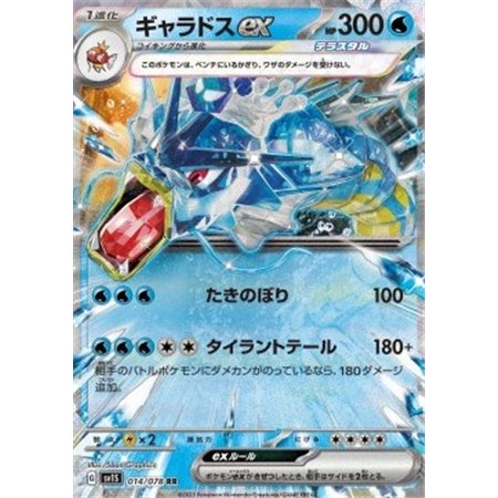 sv1S 014 - Gyarados EX