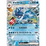 sv1S 014 - Gyarados EX