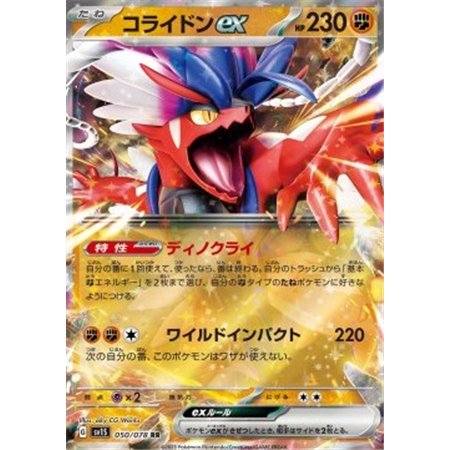 sv1S 050 - Koraiden EXScarlet ex Scarlet ex€ 0,99 Scarlet ex