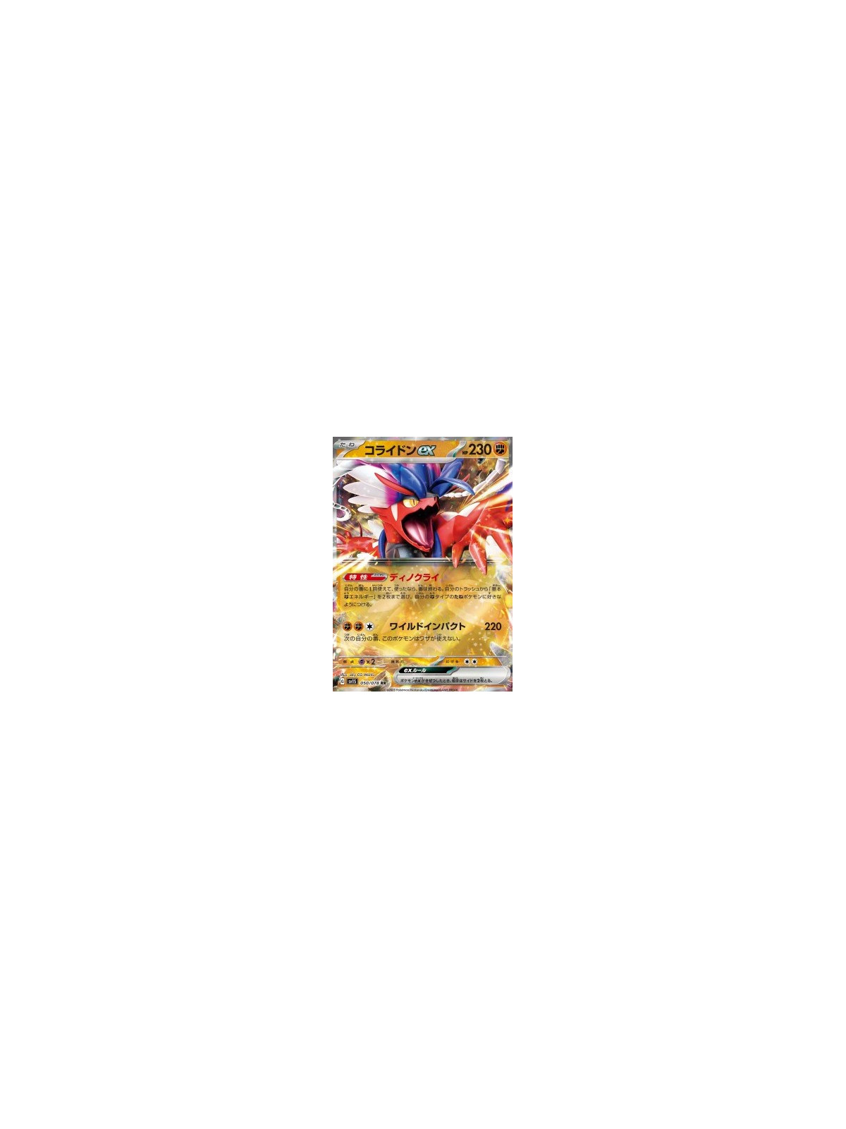 sv1S 050 - Koraiden EX