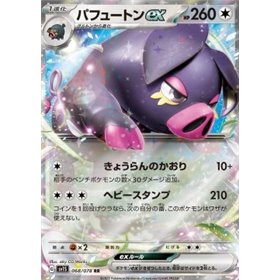 sv1S 068 - Oinkologne EX sv1S 068 - Oinkologne EX