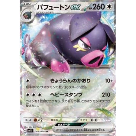 sv1S 068 - Oinkologne EXScarlet ex Scarlet ex€ 0,50 Scarlet ex