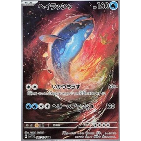 sv1S 082 - DondozoScarlet ex Scarlet ex€ 2,99 Scarlet ex