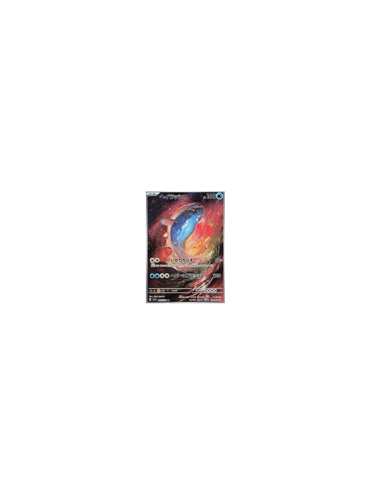 sv1S 082 - DondozoScarlet ex Scarlet ex€ 2,99 Scarlet ex