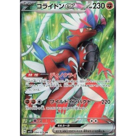 sv1S 094 - Koraidon EXScarlet ex Scarlet ex€ 7,50 Scarlet ex