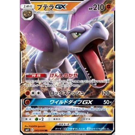 sm11 045 - Aerodactyl GXMiracle Twins Miracle Twin€ 1,50 Miracle Twins