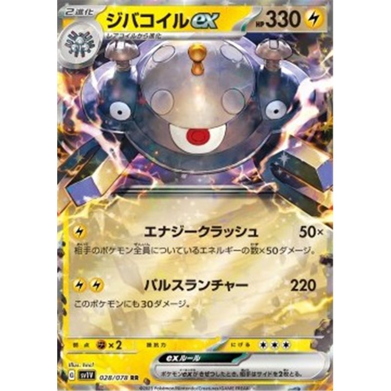 sv1V 028 - Magnezone EX