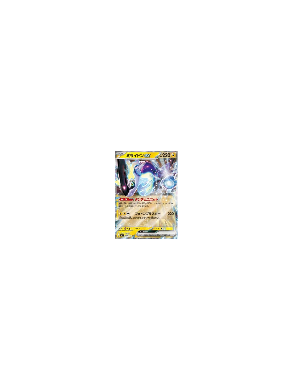 sv1V 037 - Miraidon EX