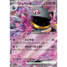 sv1V 041 - Banette EX sv1V 041 - Banette EX