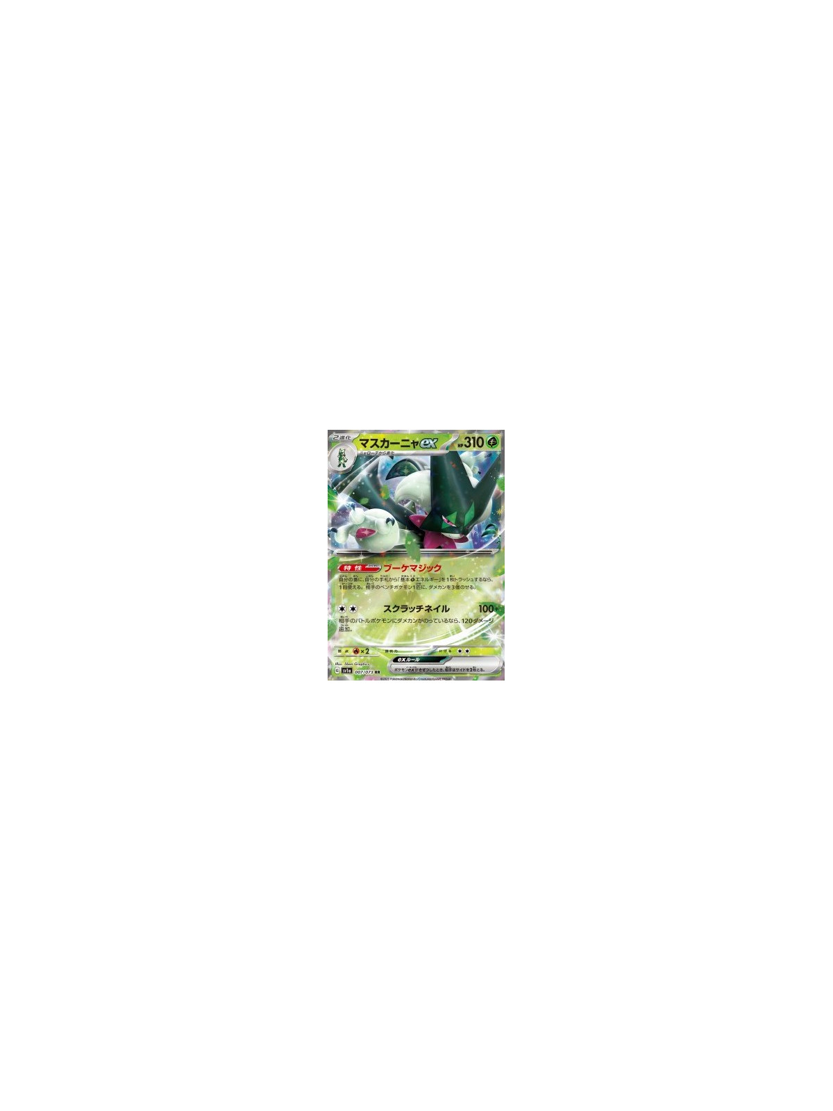 sv1a 007 - Meowscarada ex