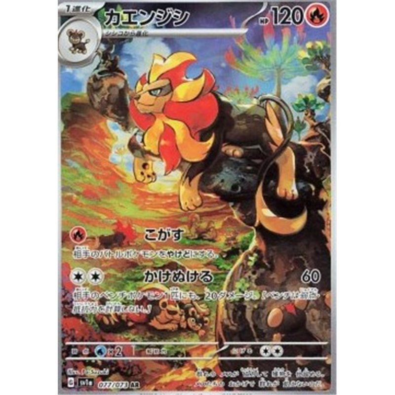 sv1a 077 - Pyroar