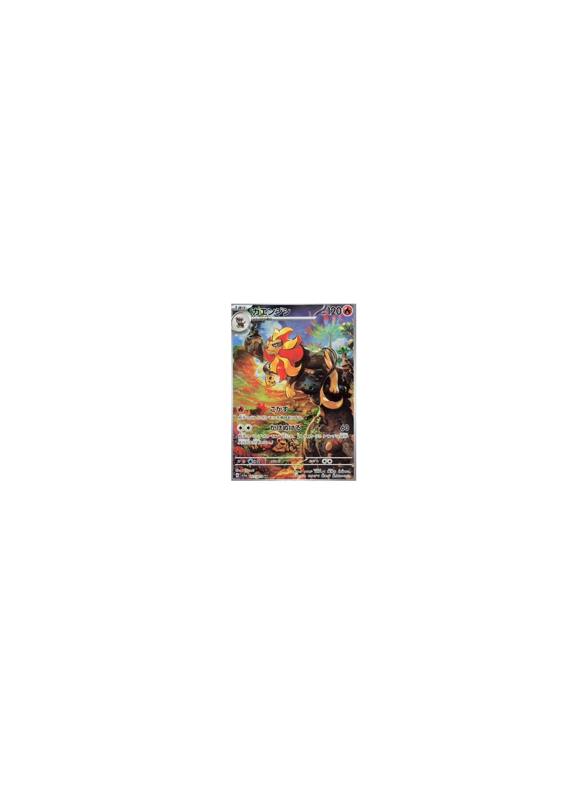 sv1a 077 - Pyroar