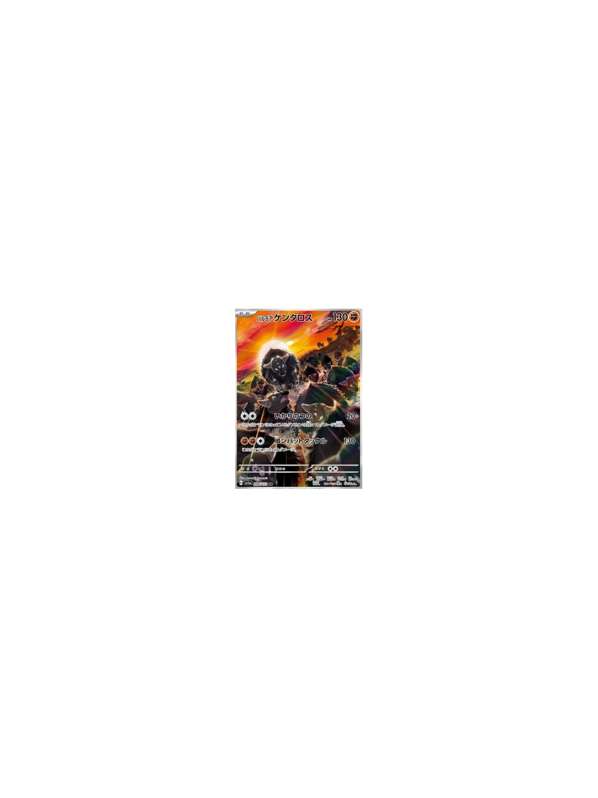 sv1a 084 - Paldean TaurosTriple Beat Triple Beat€ 2,99 Triple Beat