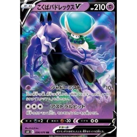 s6k 036 - Shadow Rider Calyrex V