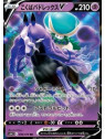 s6k 036 - Shadow Rider Calyrex VJet Black Spirit Jet Black Spirit€ 0,50 Jet Black Spirit