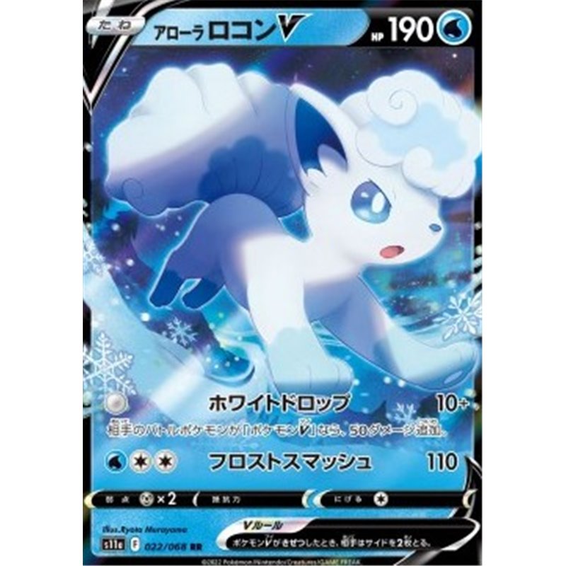 s11a 022 - Alolan Vulpix