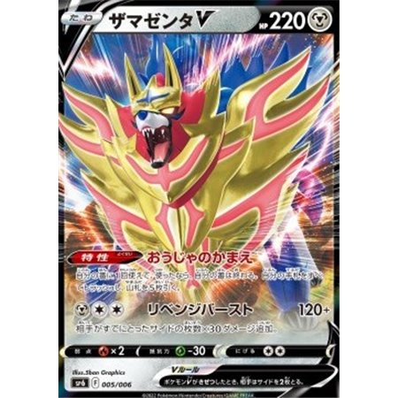 sp6 005 - Zamazenta VVSTAR Special Set VSTAR Special Set€ 1,50 VSTAR Special Set