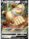 s10b 059 - Slaking VPokémon GO Enhanced Expansion Pack Pokémon GO Enhanced Pack€ 0,50 Pokémon GO Enhanced Expansion Pack