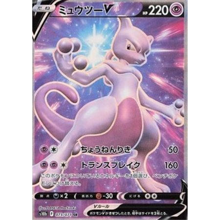 s10b 073 - Mewtwo V
