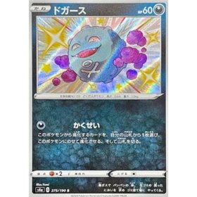 S4a 275 - Koffing S4a 275 - Koffing