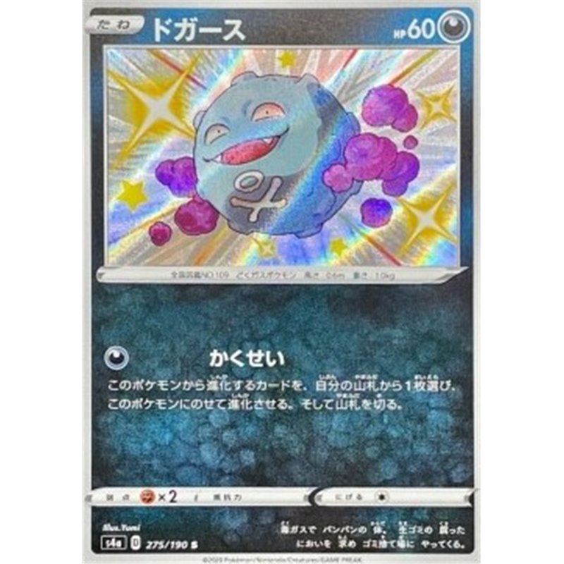 S4a 275 - Koffing