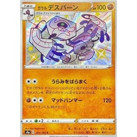 S4a 265 - Galarian Runerigus S4a 265 - Galarian Runerigus