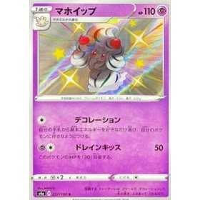 S4a 257 - Alcremie S4a 257 - Alcremie