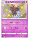 S4a 257 - Alcremie