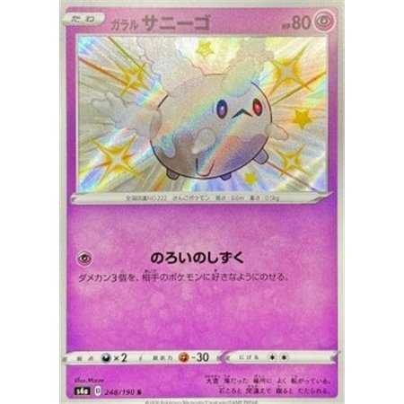 S4a 248 - Galarian CorsolaShiny Star V Shiny Star V€ 2,50 Shiny Star V