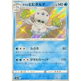 S4a 223 - Galarian Darmanitan S4a 223 - Galarian Darmanitan