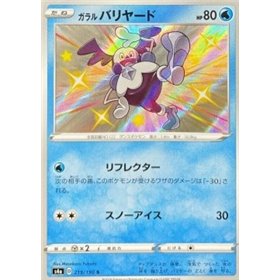 S4a 219 - Galarian Mr. Mime S4a 219 - Galarian Mr. Mime