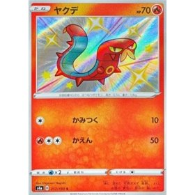 S4a 217 - Sizzlipede S4a 217 - Sizzlipede