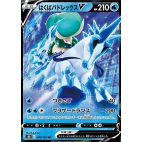 S8b 043 - Ice Rider Calyrex V S8b 043 - Ice Rider Calyrex V