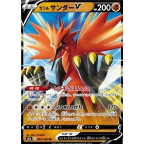 S8b 084 - Galarian Zapdos V