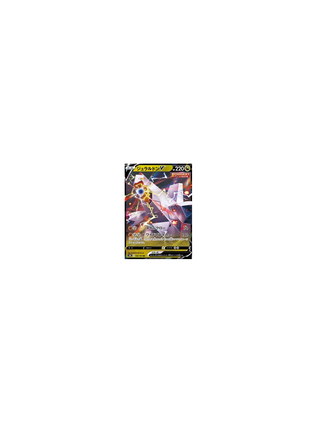 s8b 122 - Duraludon V