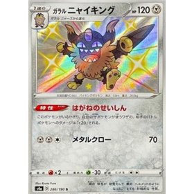 S4a 286 - Galarian Perrserker S4a 286 - Galarian Perrserker
