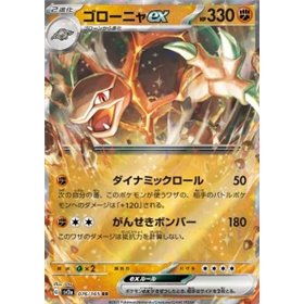 sv2a 076 - Golem ex sv2a 076 - Golem ex