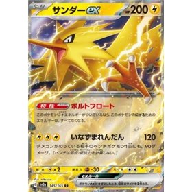 sv2a 145 - Zapdos ex sv2a 145 - Zapdos ex
