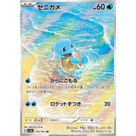 sv2a 170 - Squirtle sv2a 170 - Squirtle