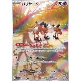 sv2a 179 - Mr. Mime sv2a 179 - Mr. Mime