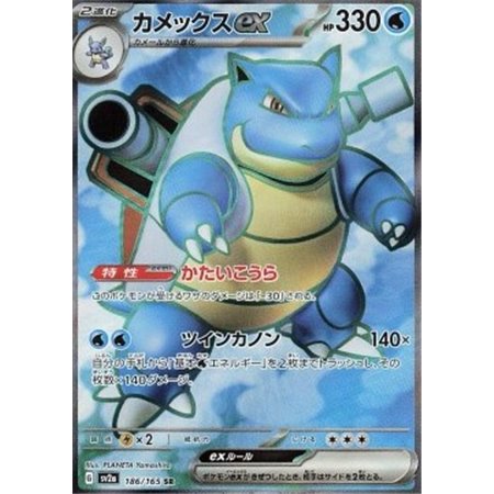 sv2a 186 - Blastoise ex