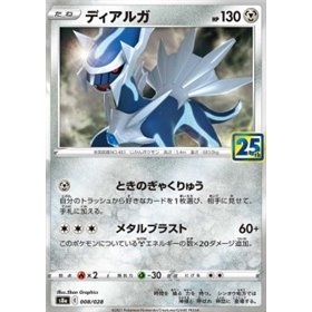 S8a 008 - Dialga - Prismatic Holo