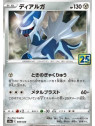 S8a 008 - Dialga - Prismatic Holo
