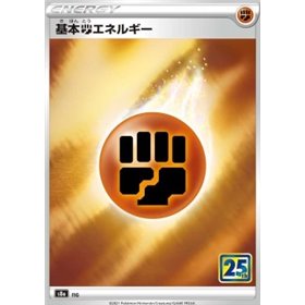 S8a - Fighting Energy S8a - Fighting Energy