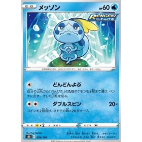 S8b 036 - Sobble - Reverse Holo