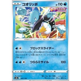 S8b 041 - Eiscue - Reverse Holo